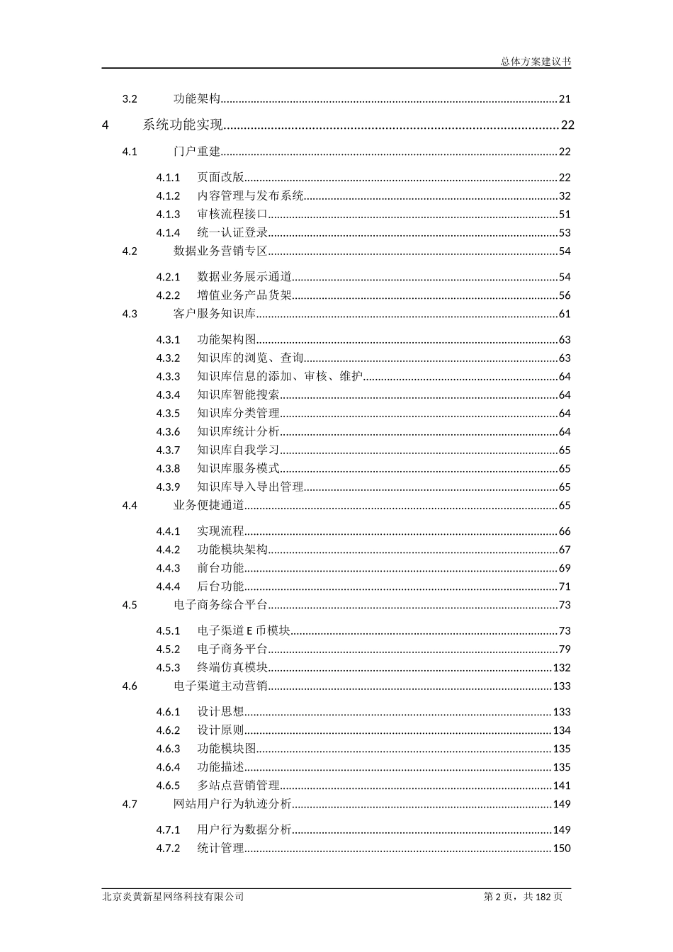 海南移动门户网站建设方案(含商城)_第2页