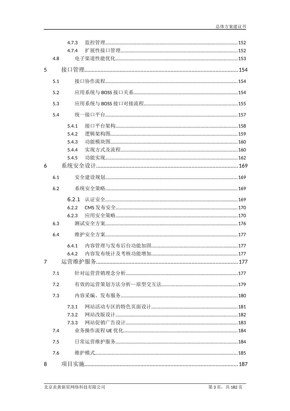 海南移动门户网站建设方案(含商城)_第3页