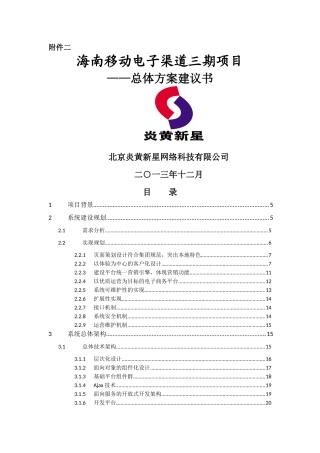 海南移动门户网站建设方案(含商城)