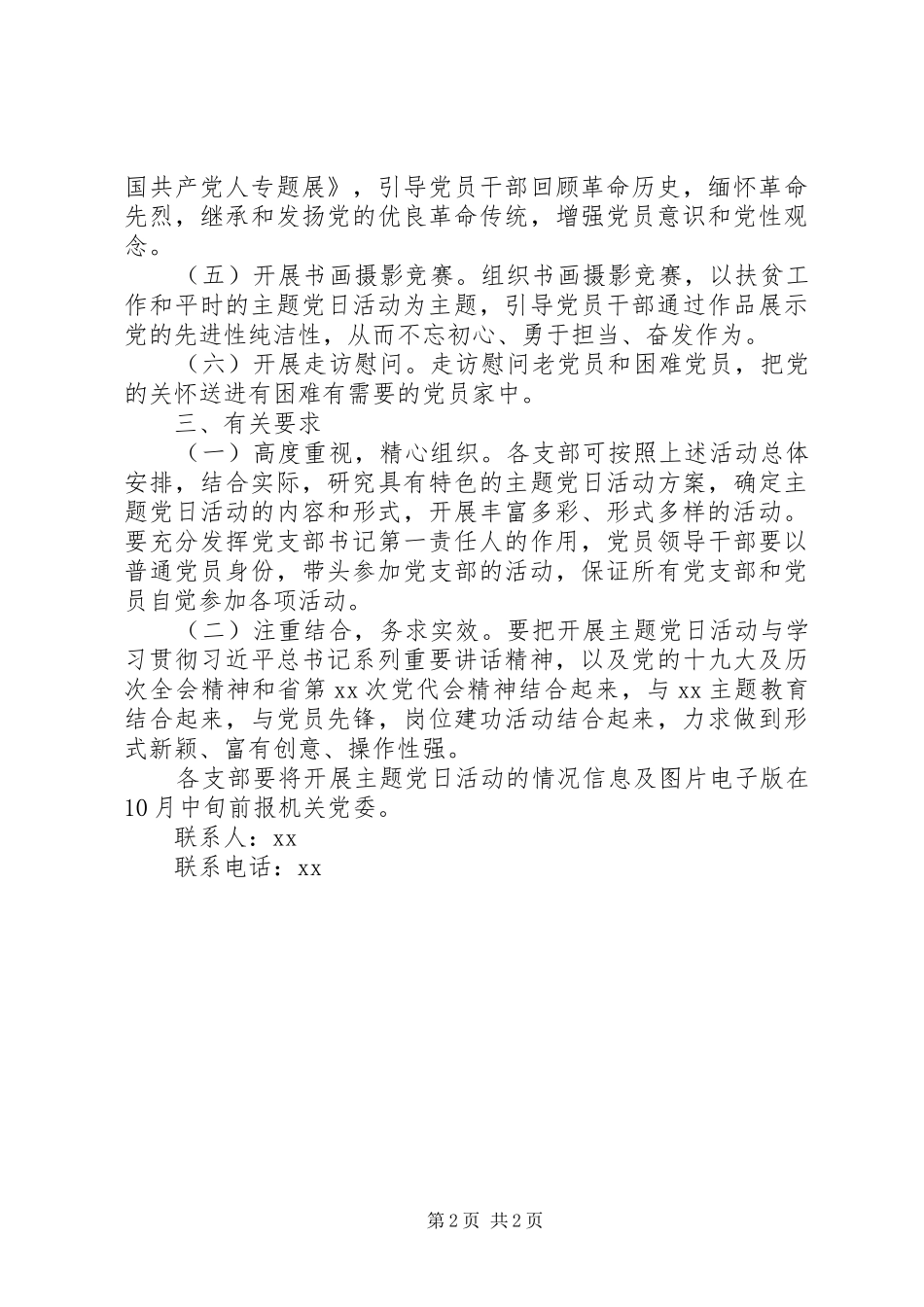 庆祝国庆活动方案_第2页