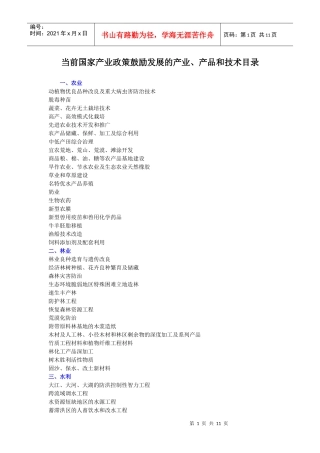 当前国家产业政策鼓励发展的产业