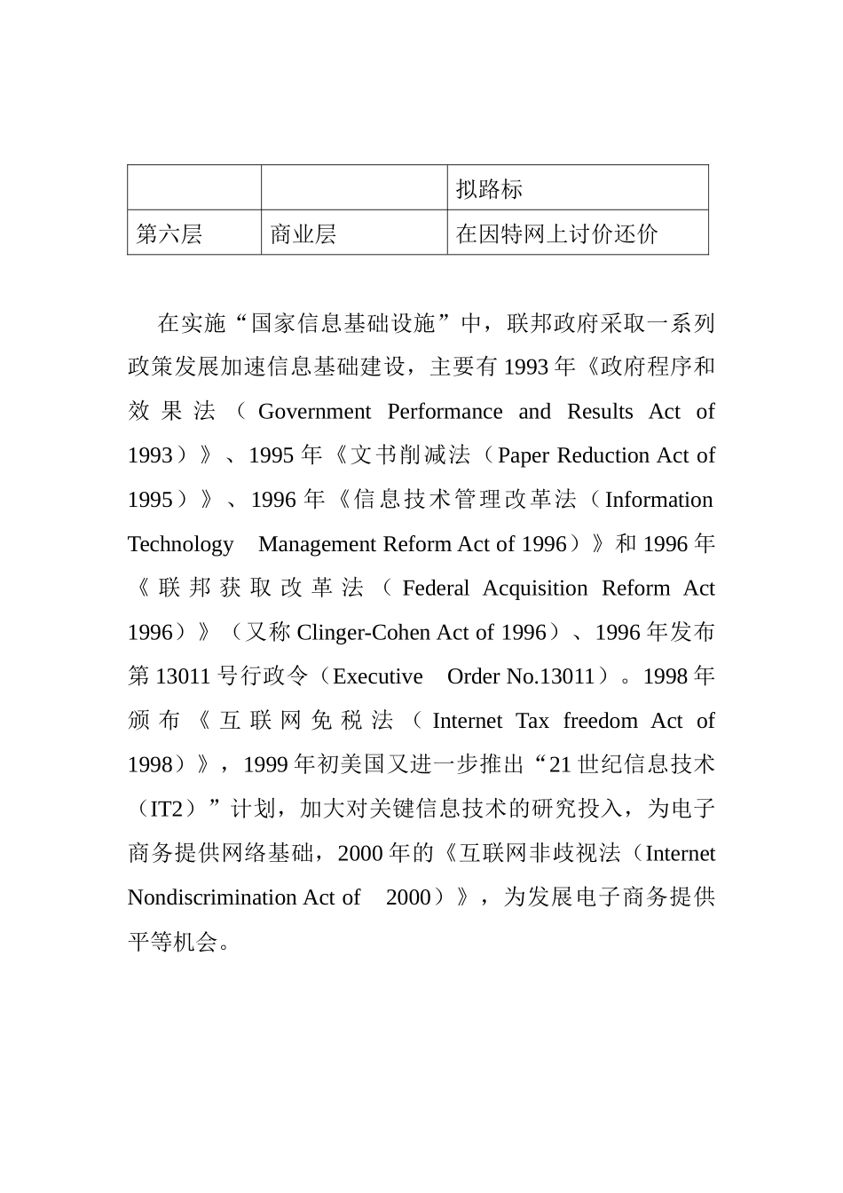 国外发展电子商务的政策及对我国的启示 (2)_第3页