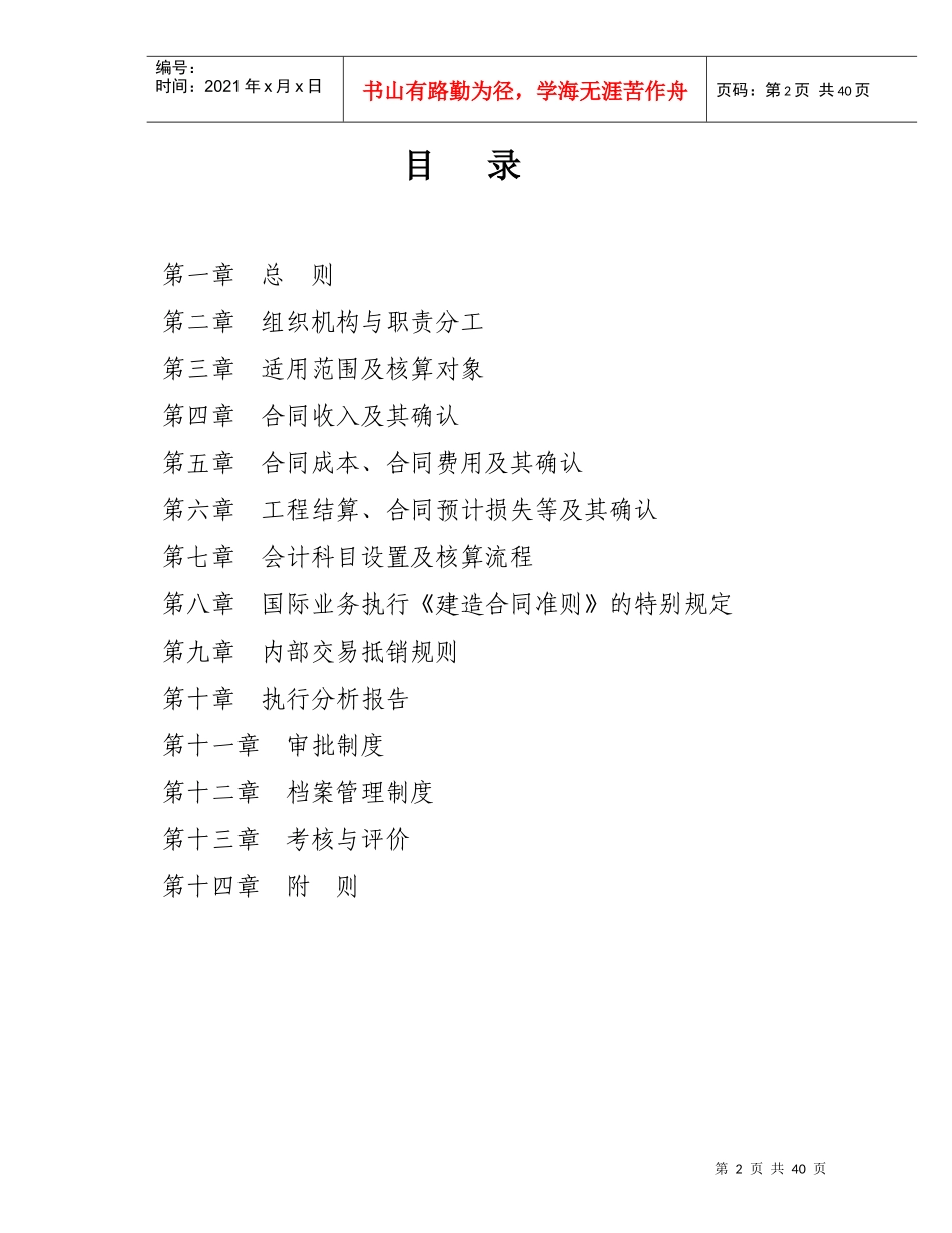 建造合同准则实施管理办法_第2页