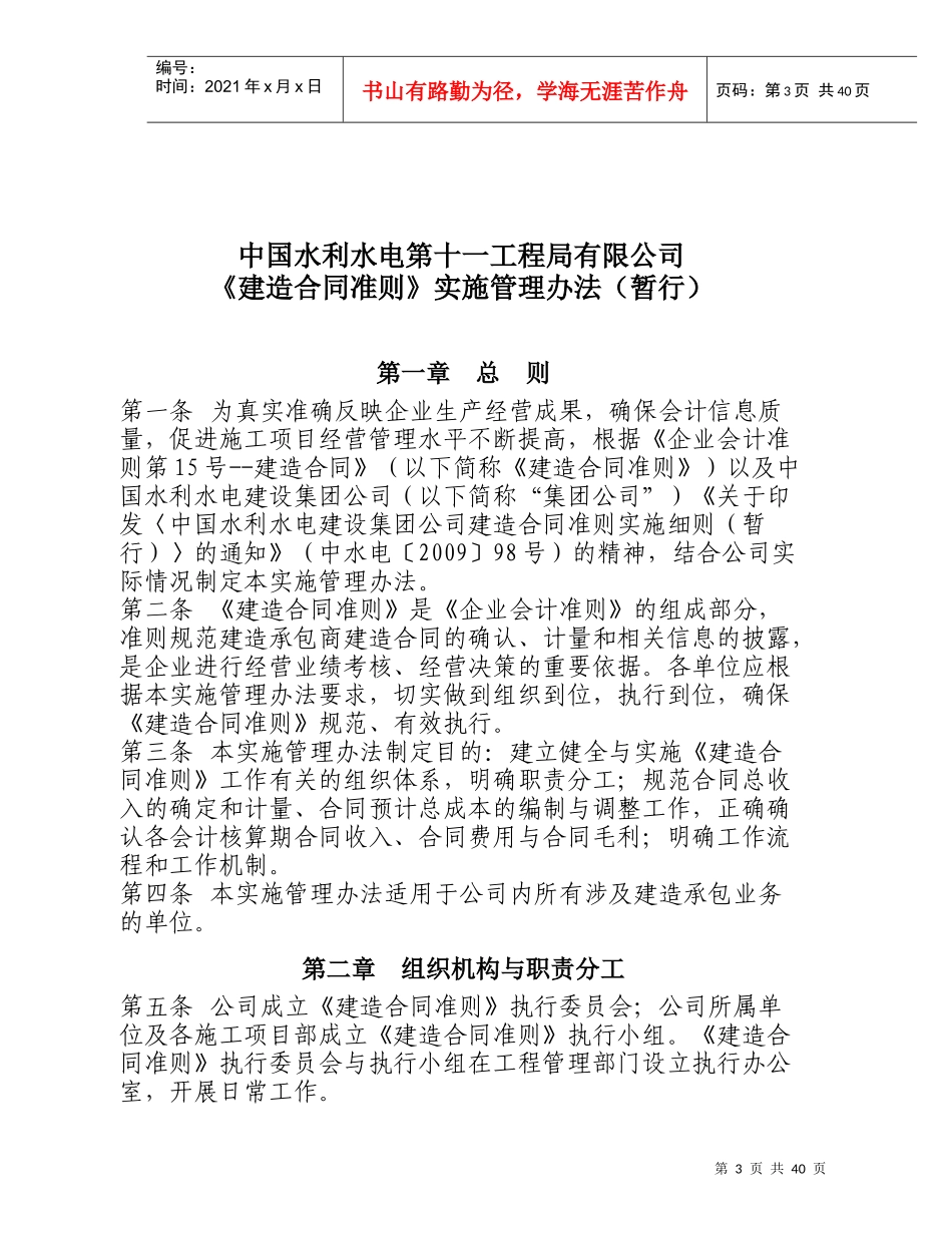 建造合同准则实施管理办法_第3页