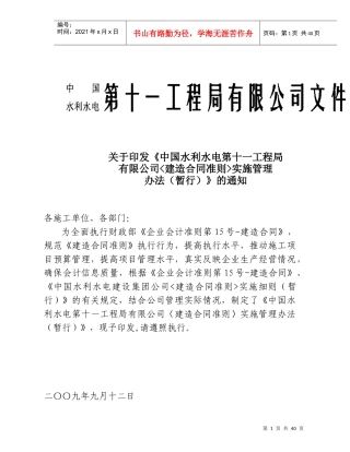 建造合同准则实施管理办法