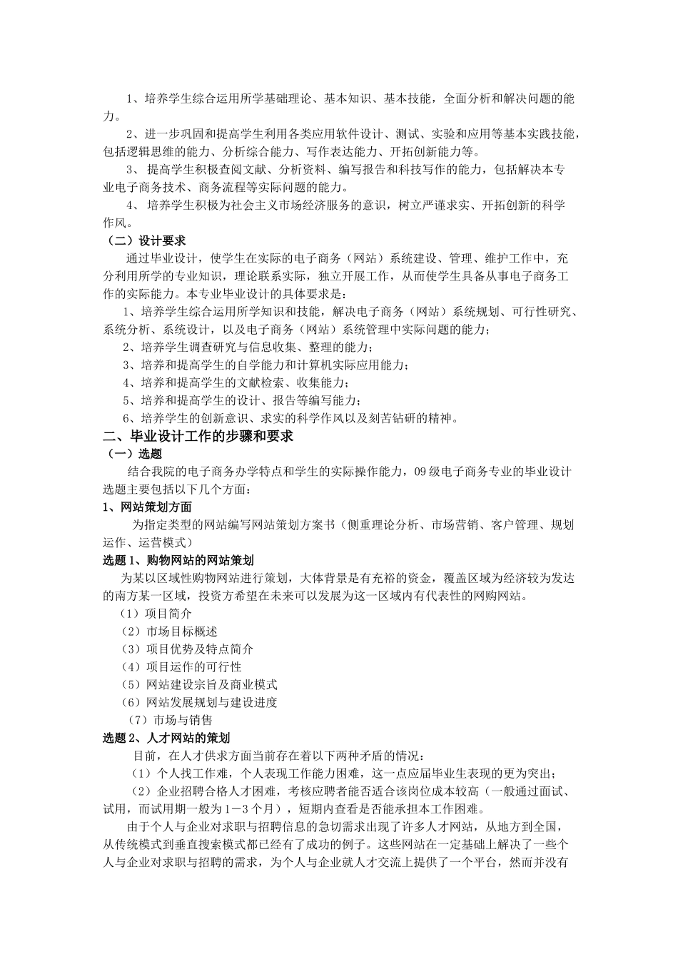 某学院电子商务专业毕业设计任务书_第2页