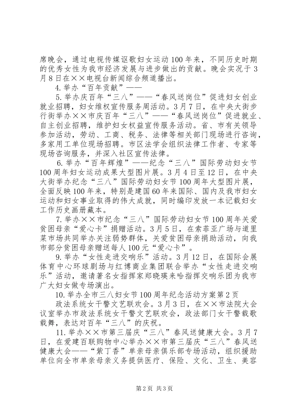 三八妇女节100周年纪念活动方案_第2页