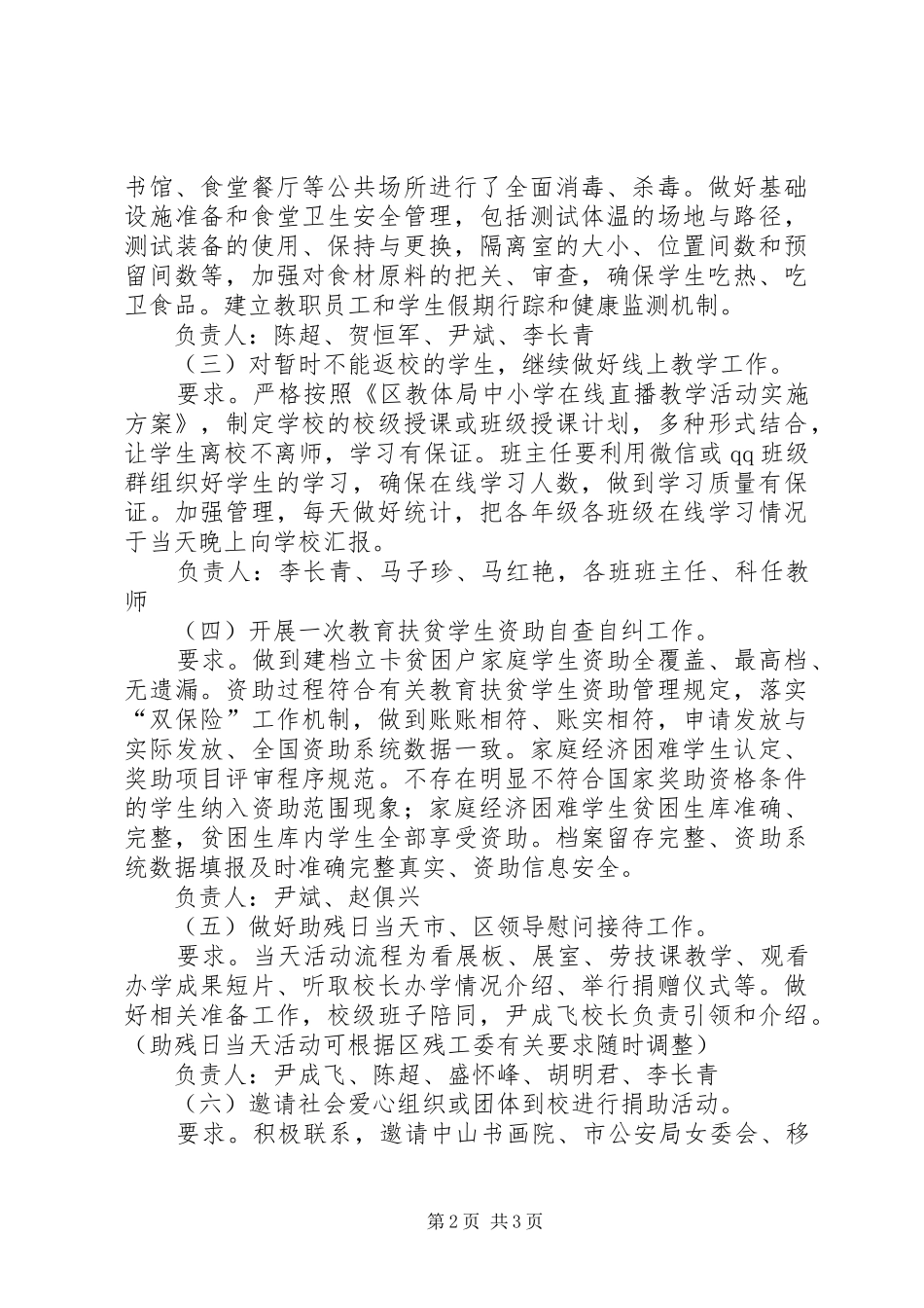 特殊教育中心关于开展第三十次全国助残日活动的实施方案_第2页