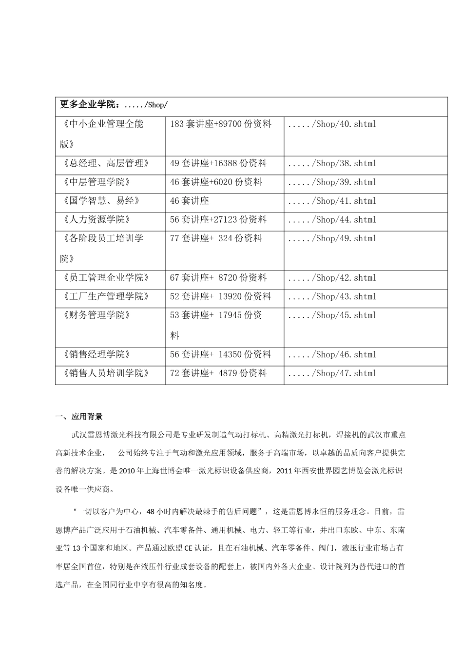 武汉某科技公司CRM解决方案_第2页