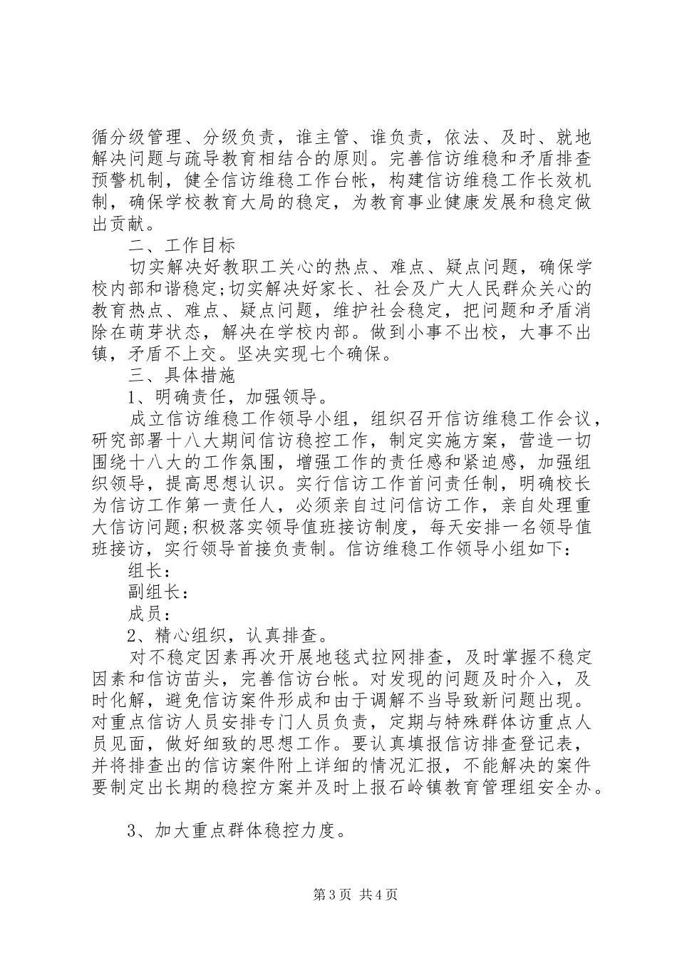 信访标兵评选方案_第3页