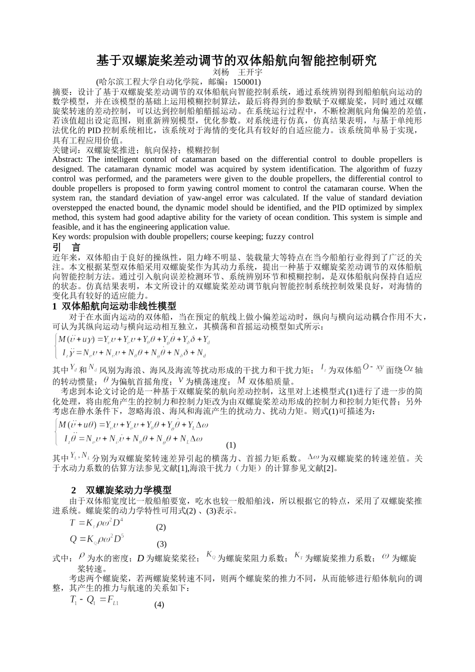 海上救援机器人形态于控制系统设计_第1页