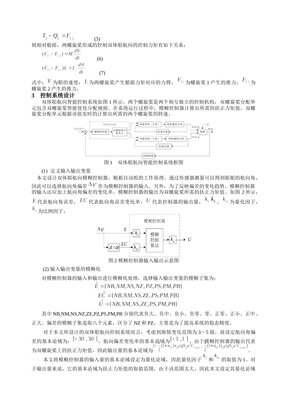 海上救援机器人形态于控制系统设计_第2页