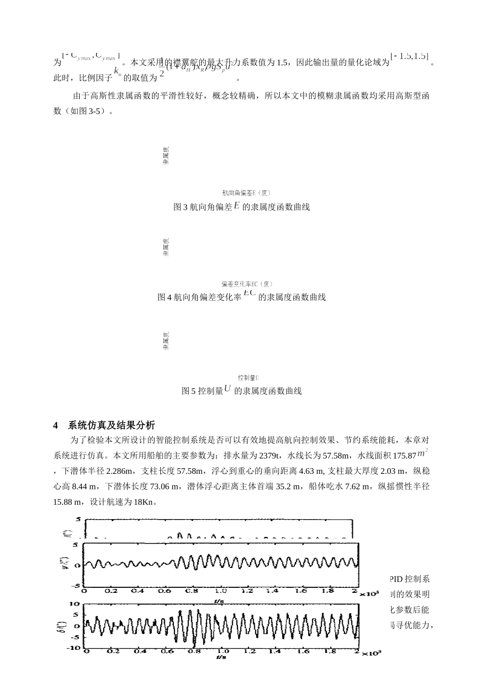 海上救援机器人形态于控制系统设计_第3页