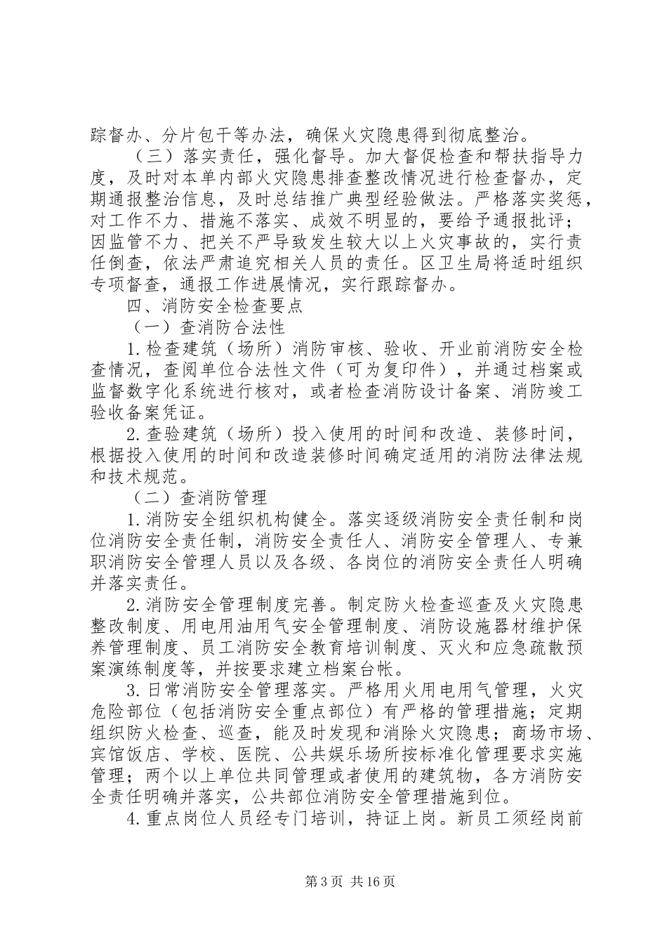 卫生局各项整治工作方案4篇_第3页