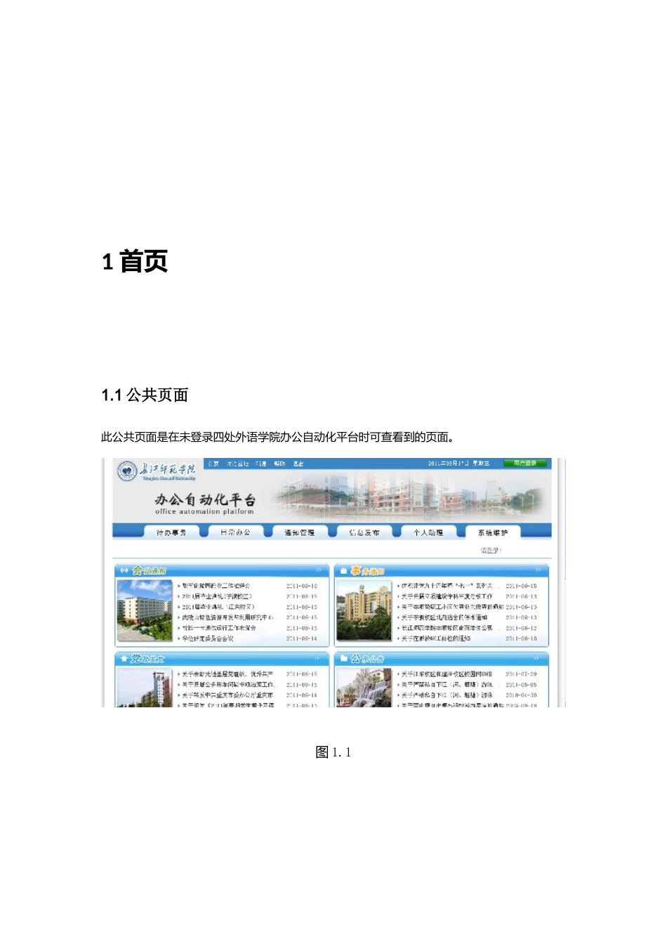 某外语学院办公自动化平台用户操作使用手册_第3页