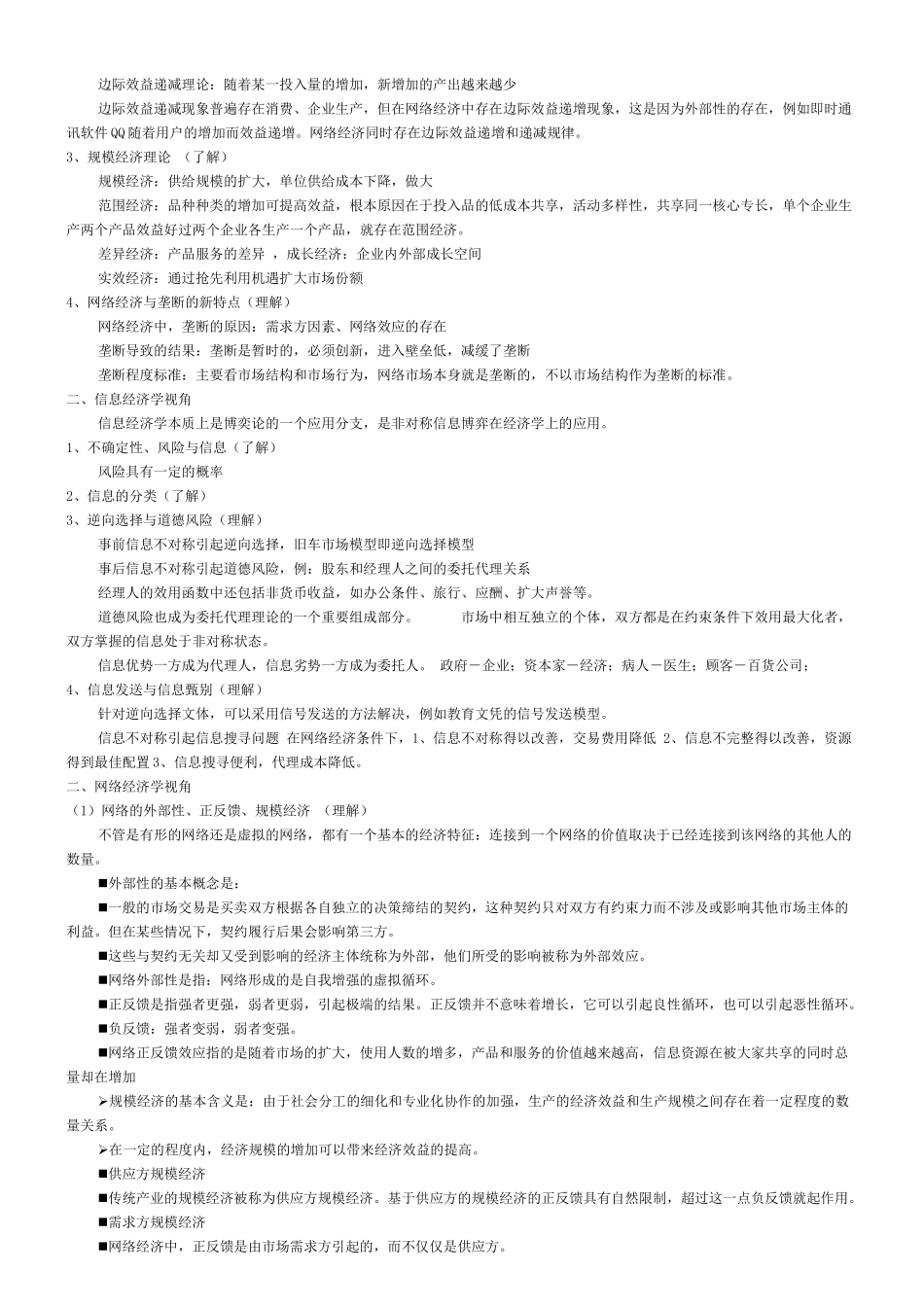 电子商务概论详述_第2页