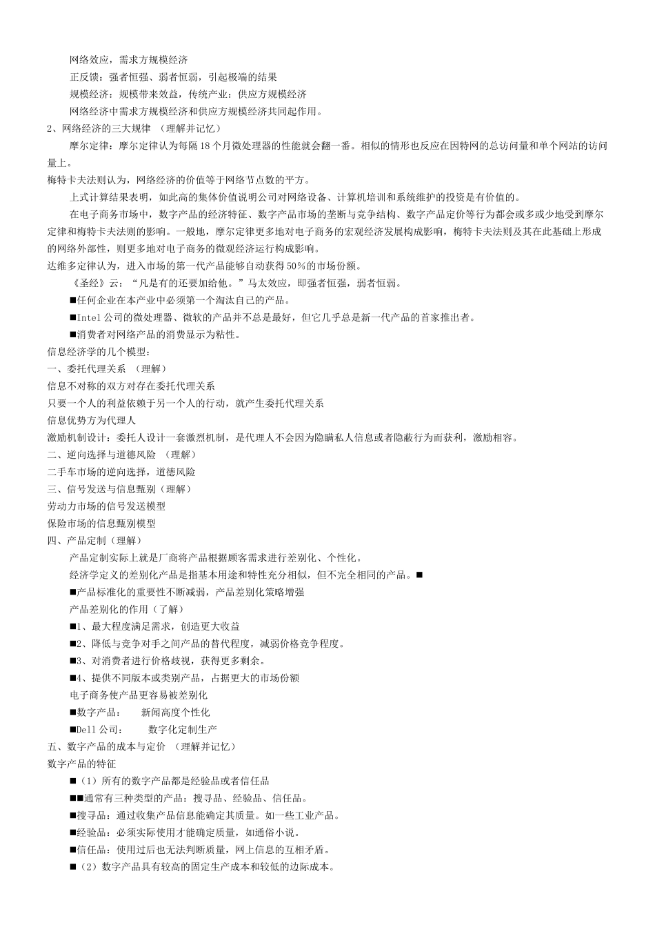 电子商务概论详述_第3页