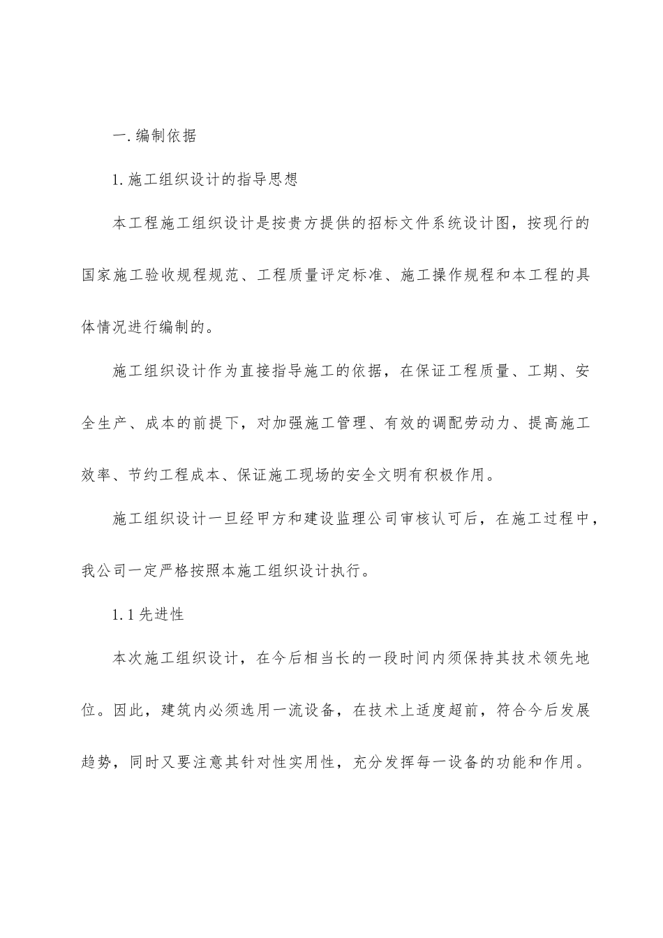 弱电施工组织_第1页