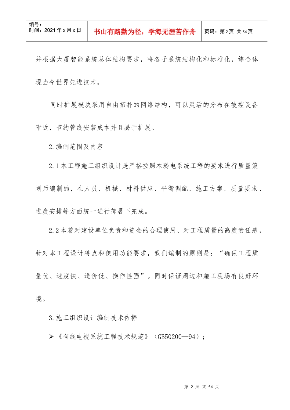 弱电施工组织_第3页