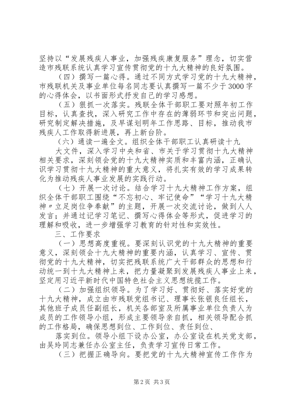学习贯彻十九大精神实施方案5则范文_第2页