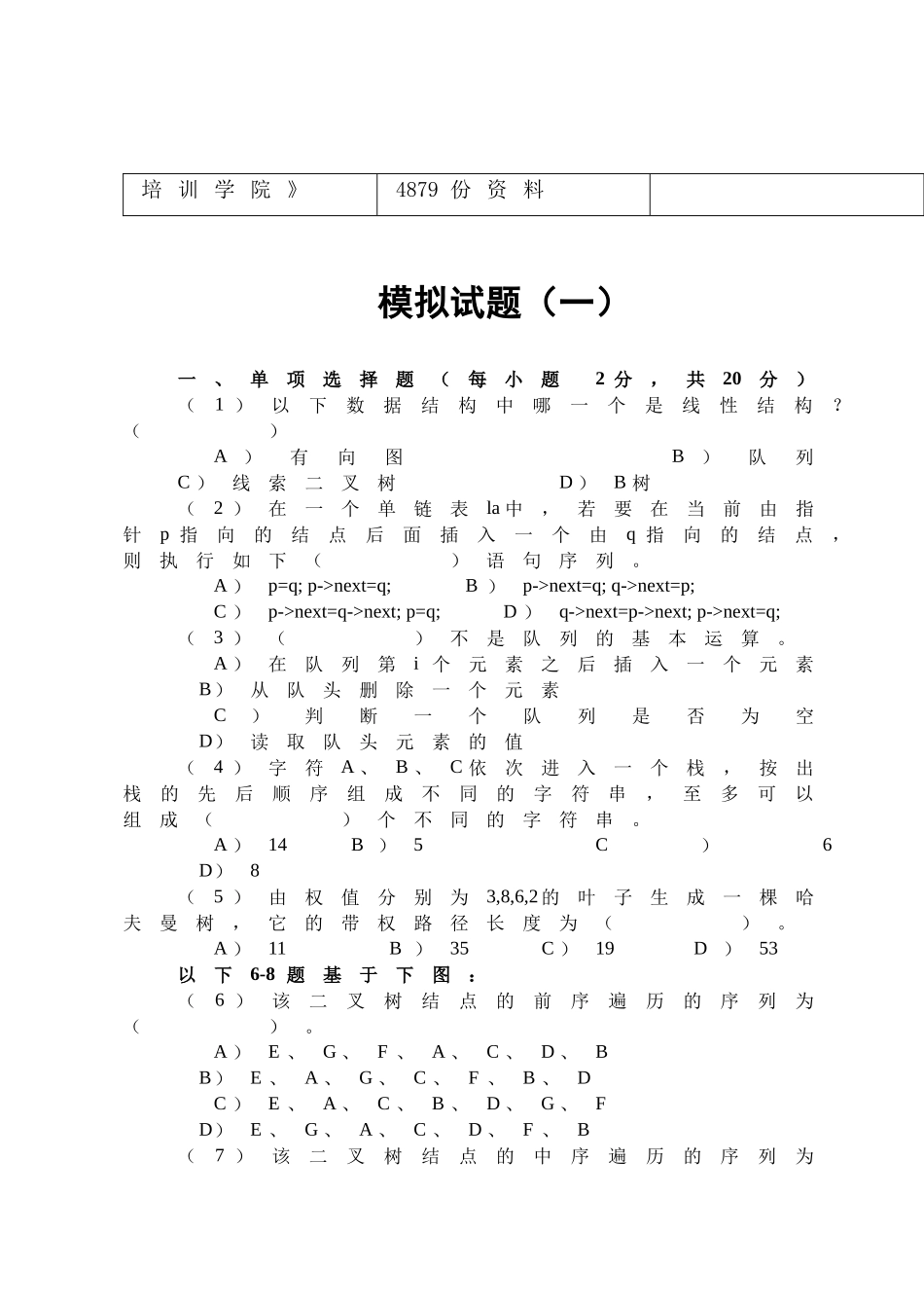 数据结构与算法C++版测试题_第2页