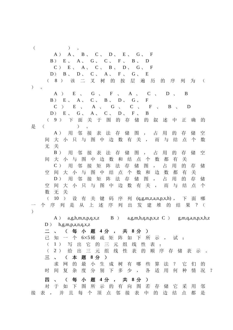 数据结构与算法C++版测试题_第3页