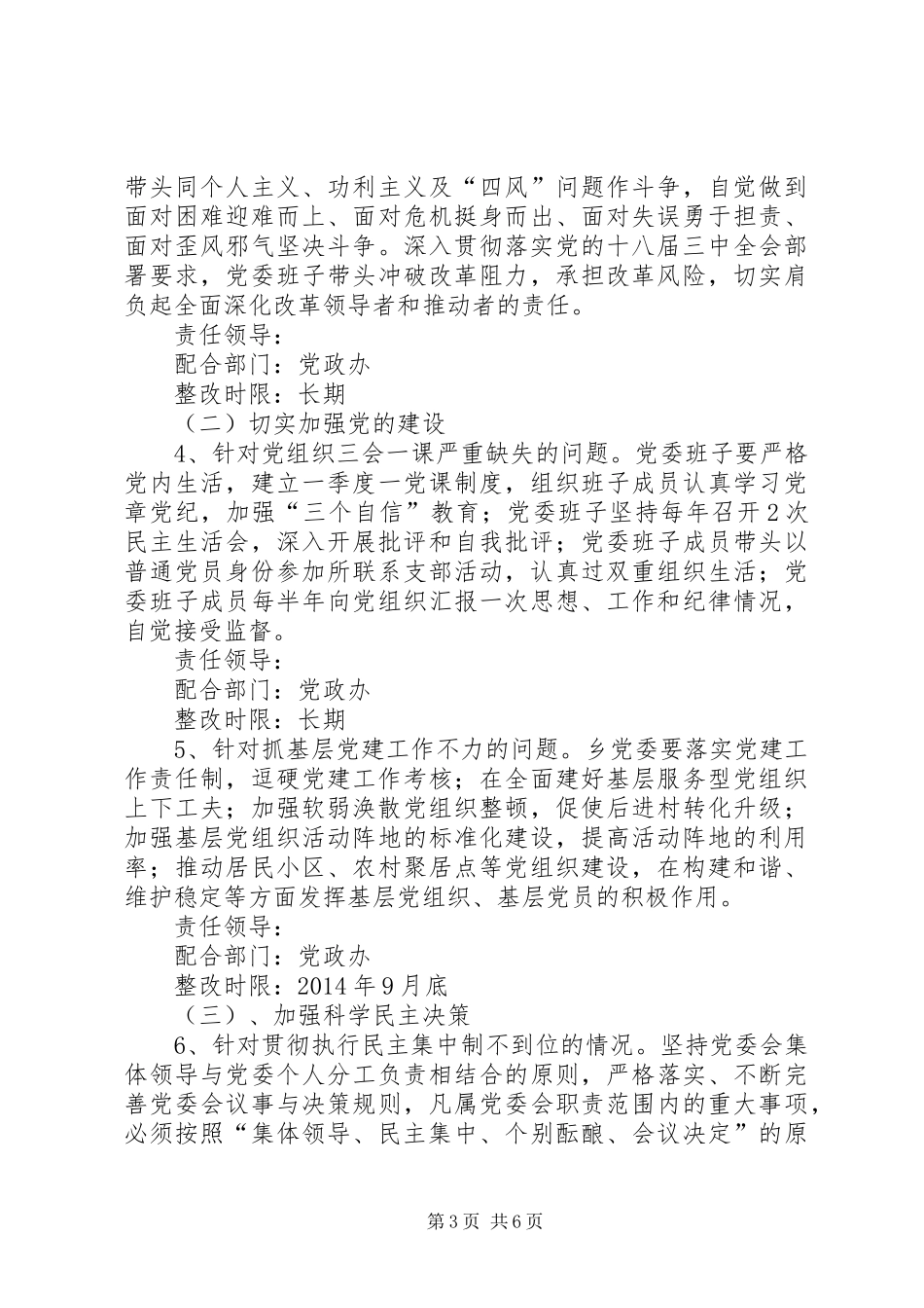 乡党的群众路线领导班子整改工作方案_第3页