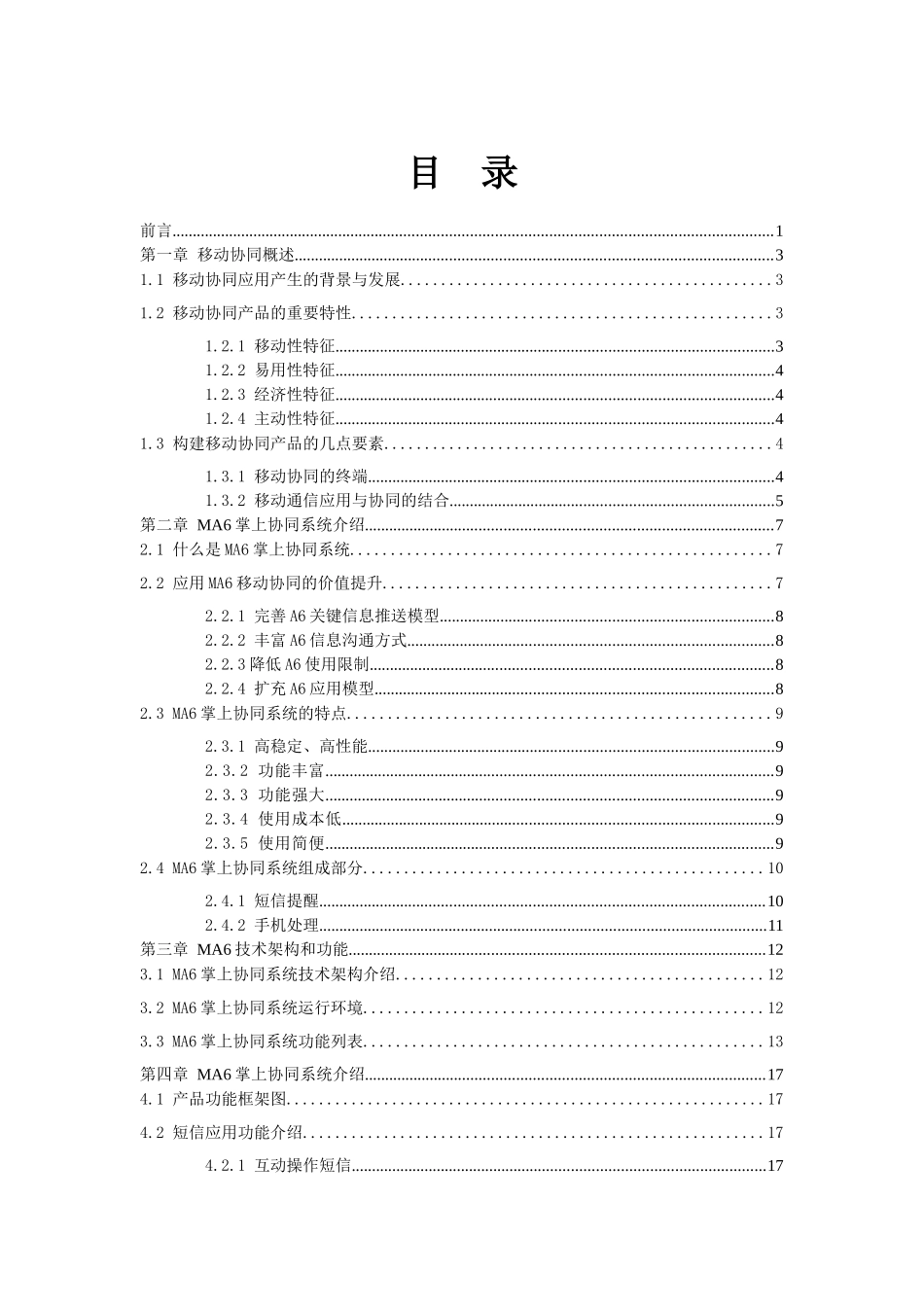 移动OAMA6掌上协同系统产品白皮书_第2页