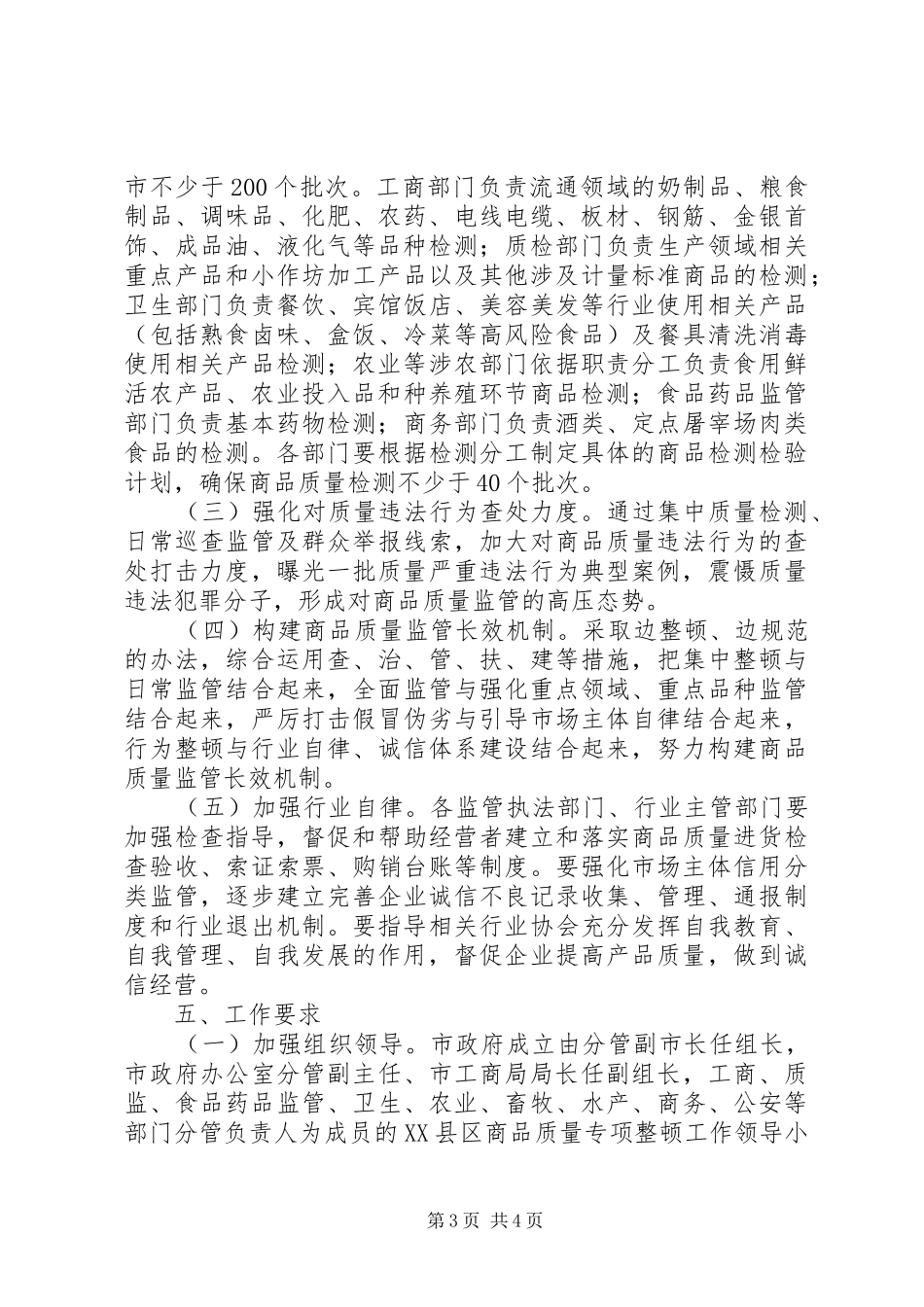 商品质量整治方案_第3页