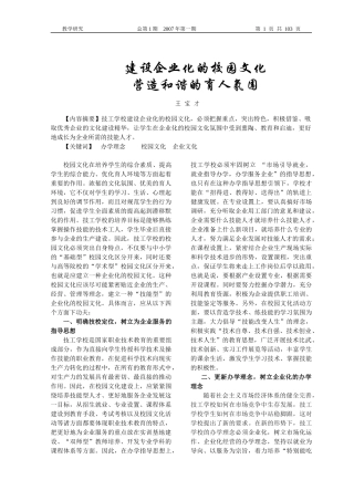 建设企业化的校园文化