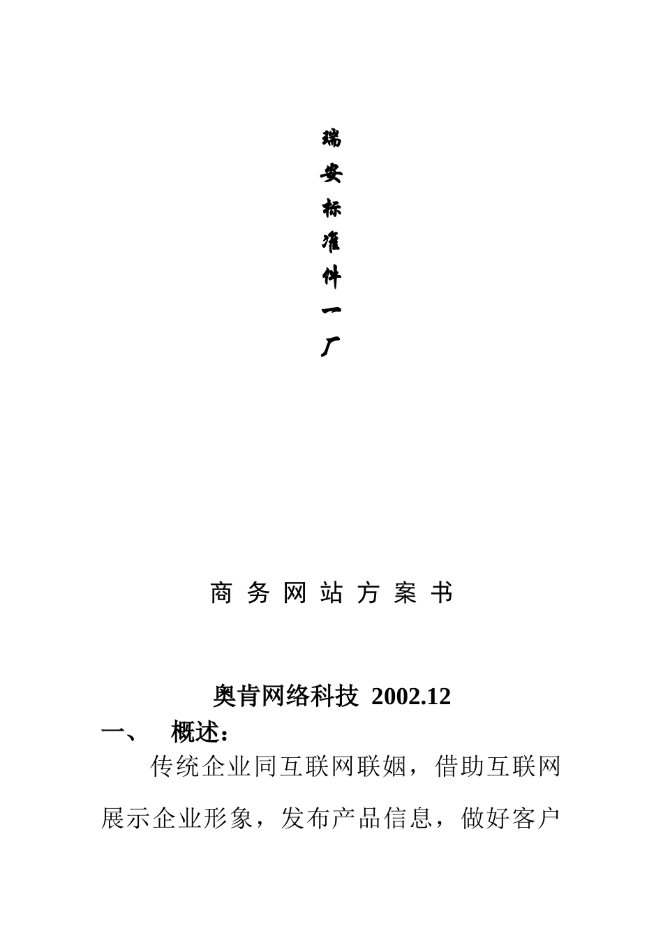 某公司商务网站策划方案_第1页