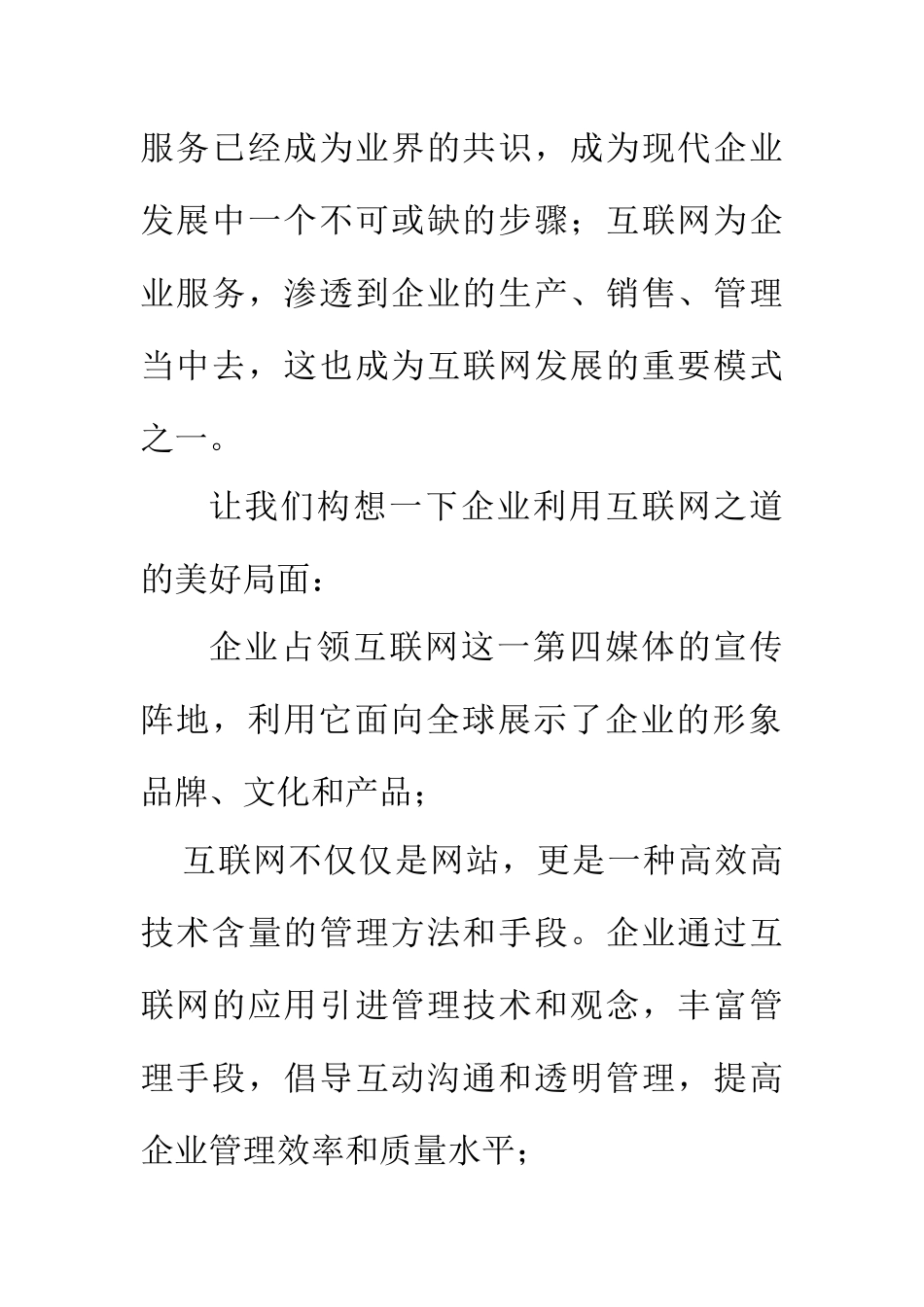 某公司商务网站策划方案_第2页