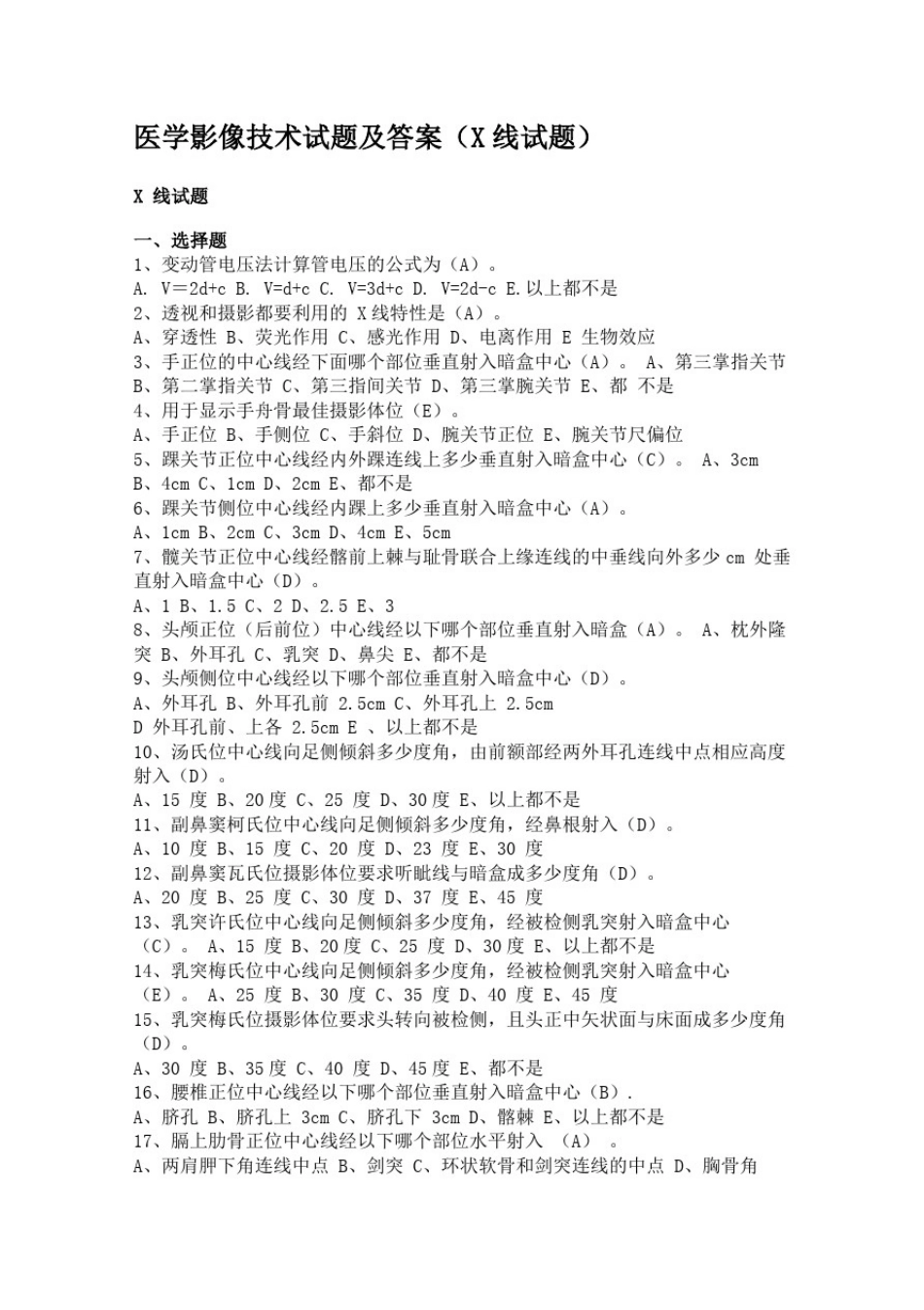 医学影像技术试题及答案(X线试题)_第1页