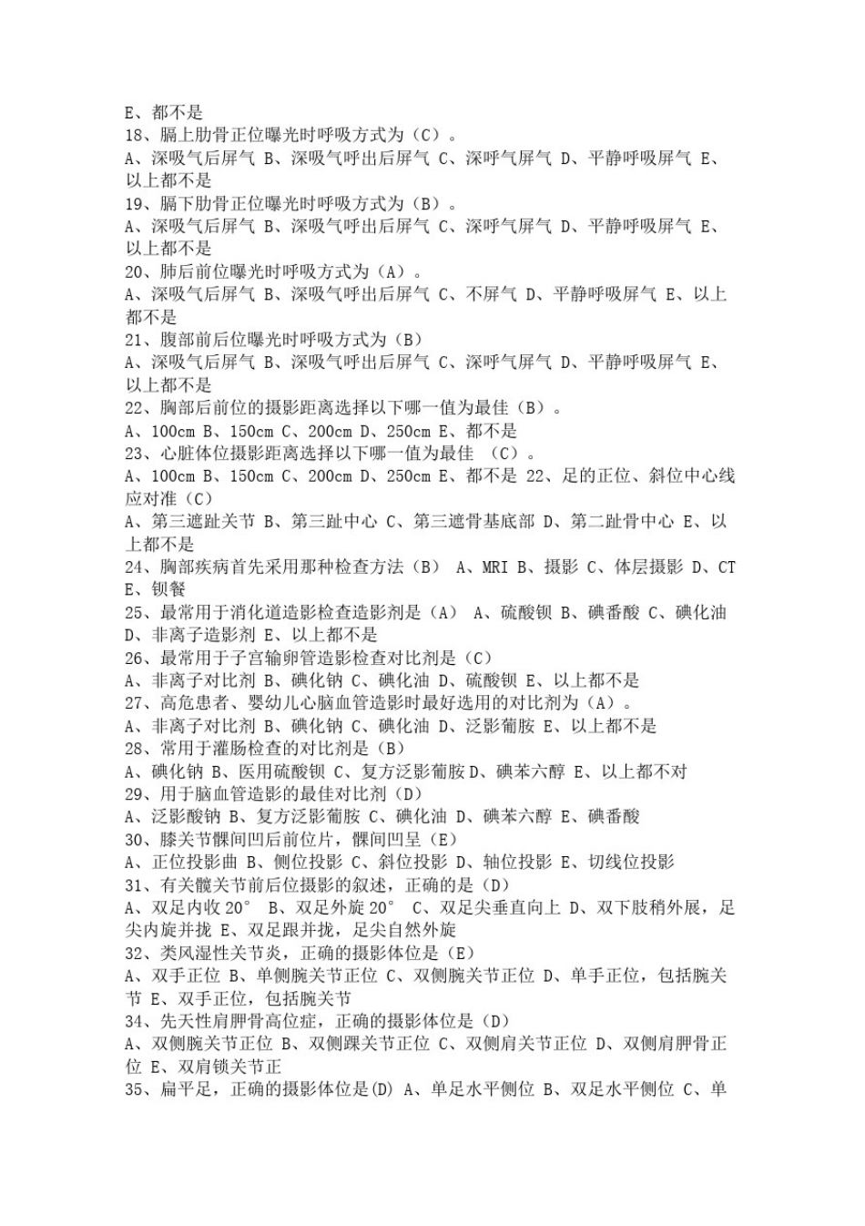 医学影像技术试题及答案(X线试题)_第2页