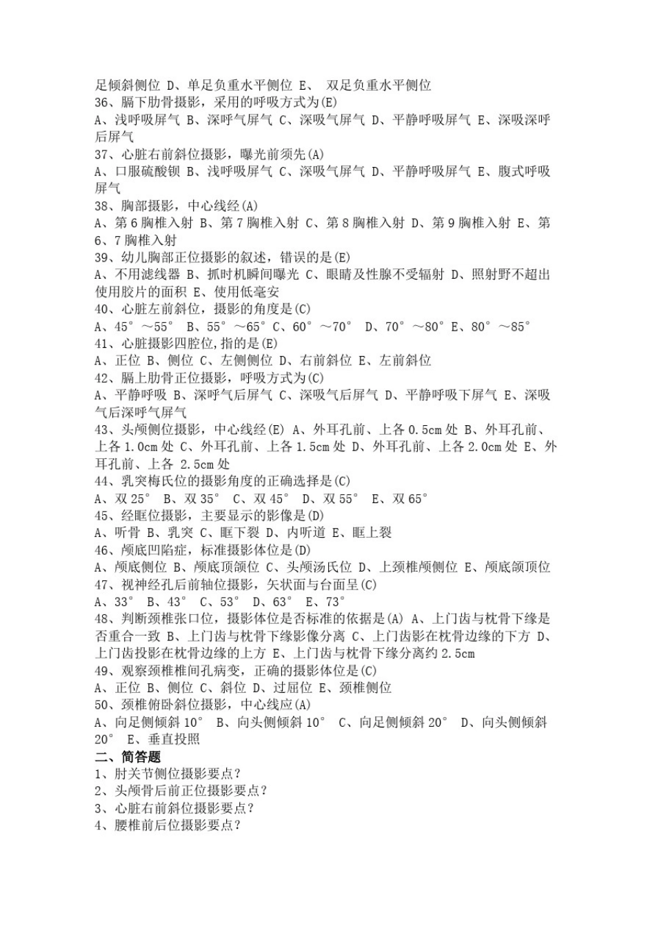 医学影像技术试题及答案(X线试题)_第3页