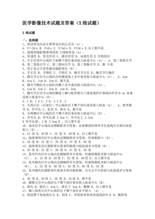 医学影像技术试题及答案(X线试题)