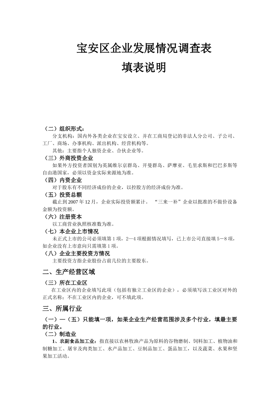 宝安区贸易工业局mgjbaoangovcn_第1页