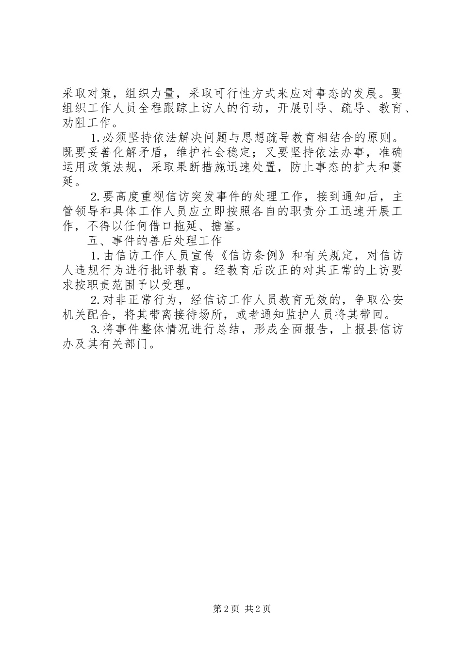 信访工作应急预案_第2页