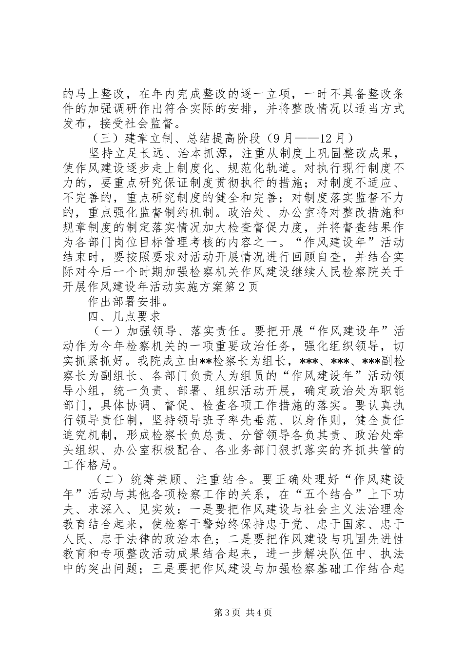 人民检察院关于开展作风建设年活动实施方案_第3页