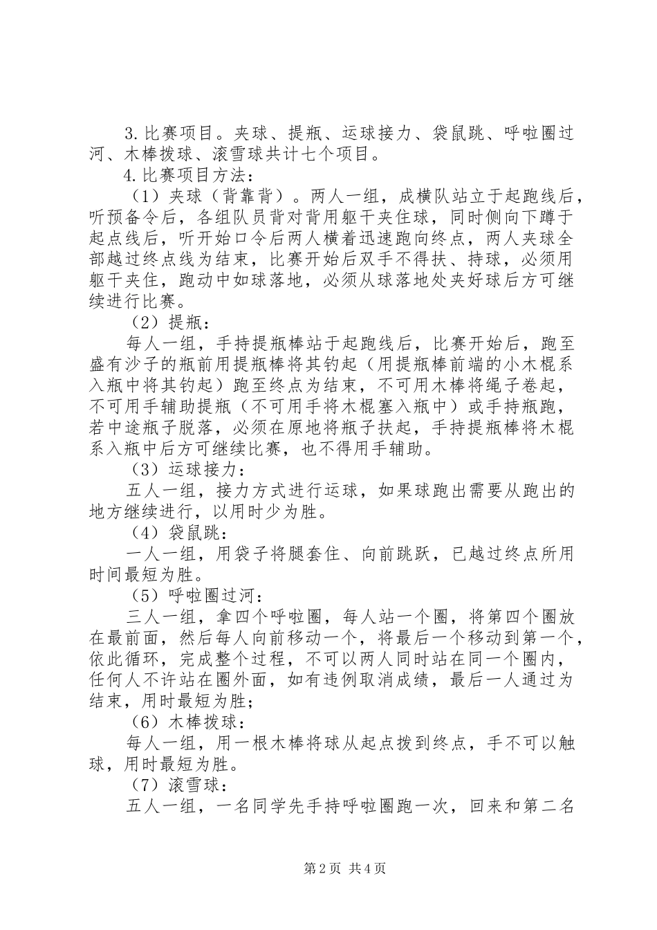 学年度小学体育节活动方案_第2页
