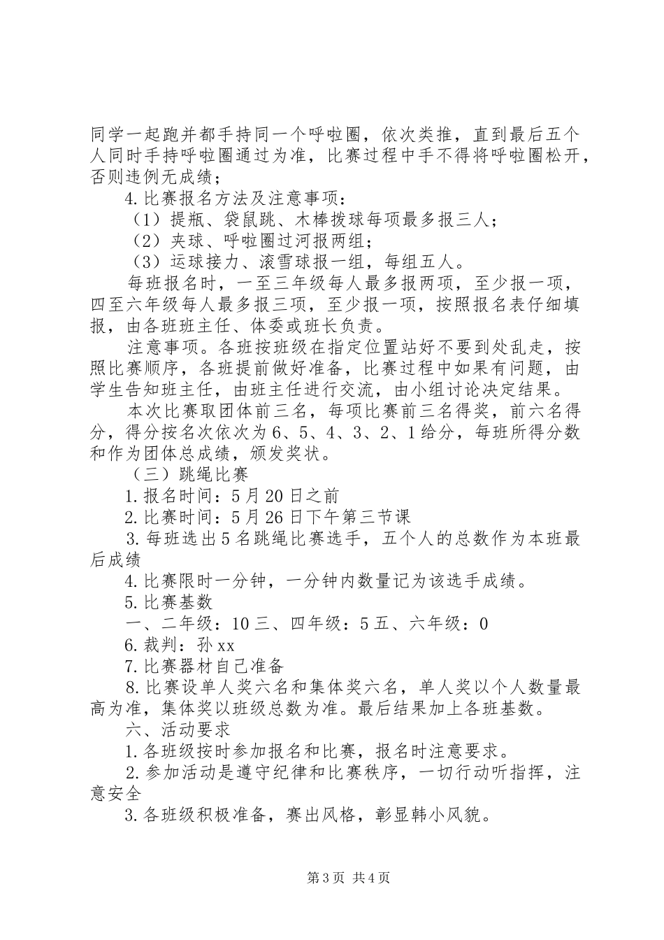 学年度小学体育节活动方案_第3页