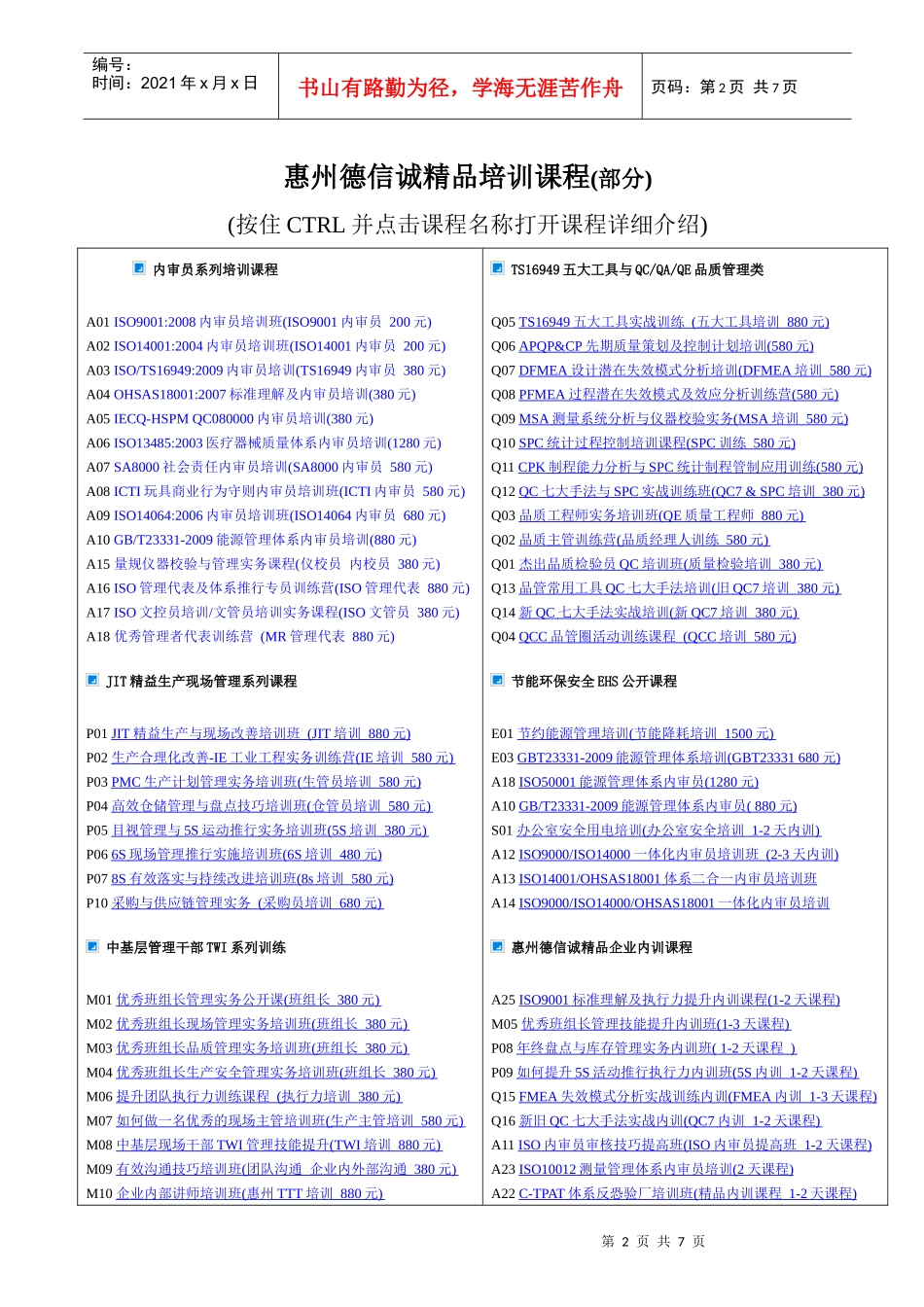 德信诚工会基本制度_第2页