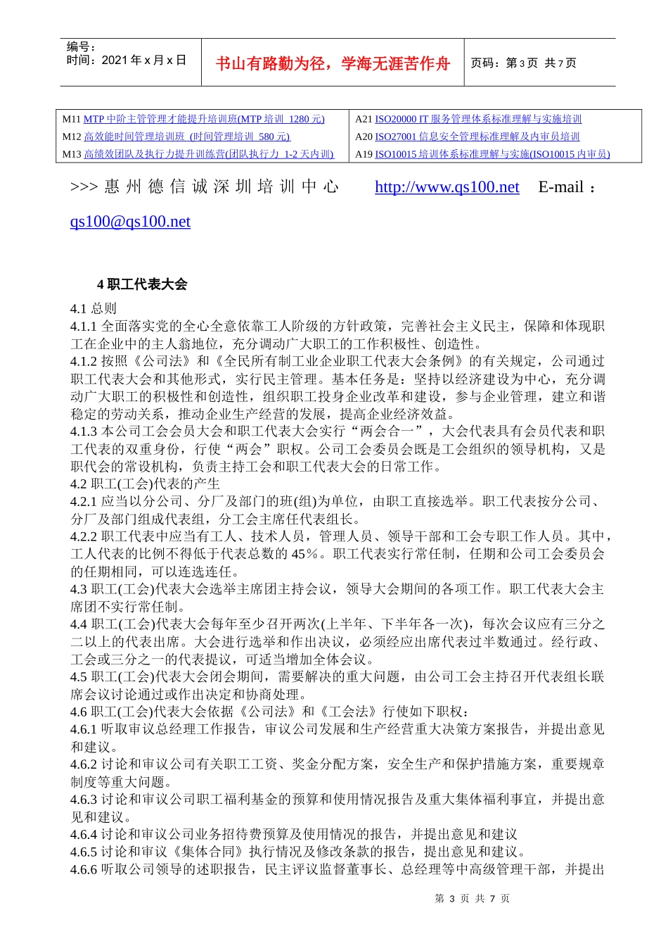 德信诚工会基本制度_第3页
