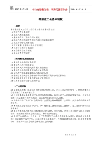 德信诚工会基本制度