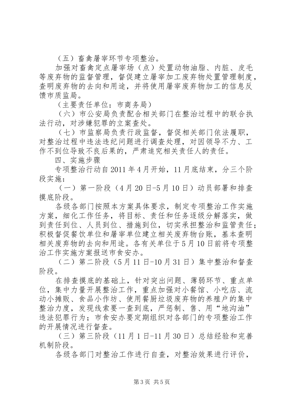 食监局加强地沟油整治工作方案_第3页