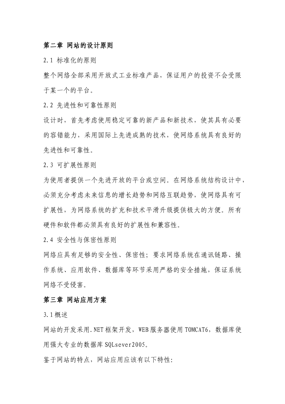 旅游与美食网站开发方案探析_第3页