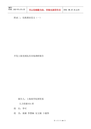 开发上海充绒玩具市场调查研究报告
