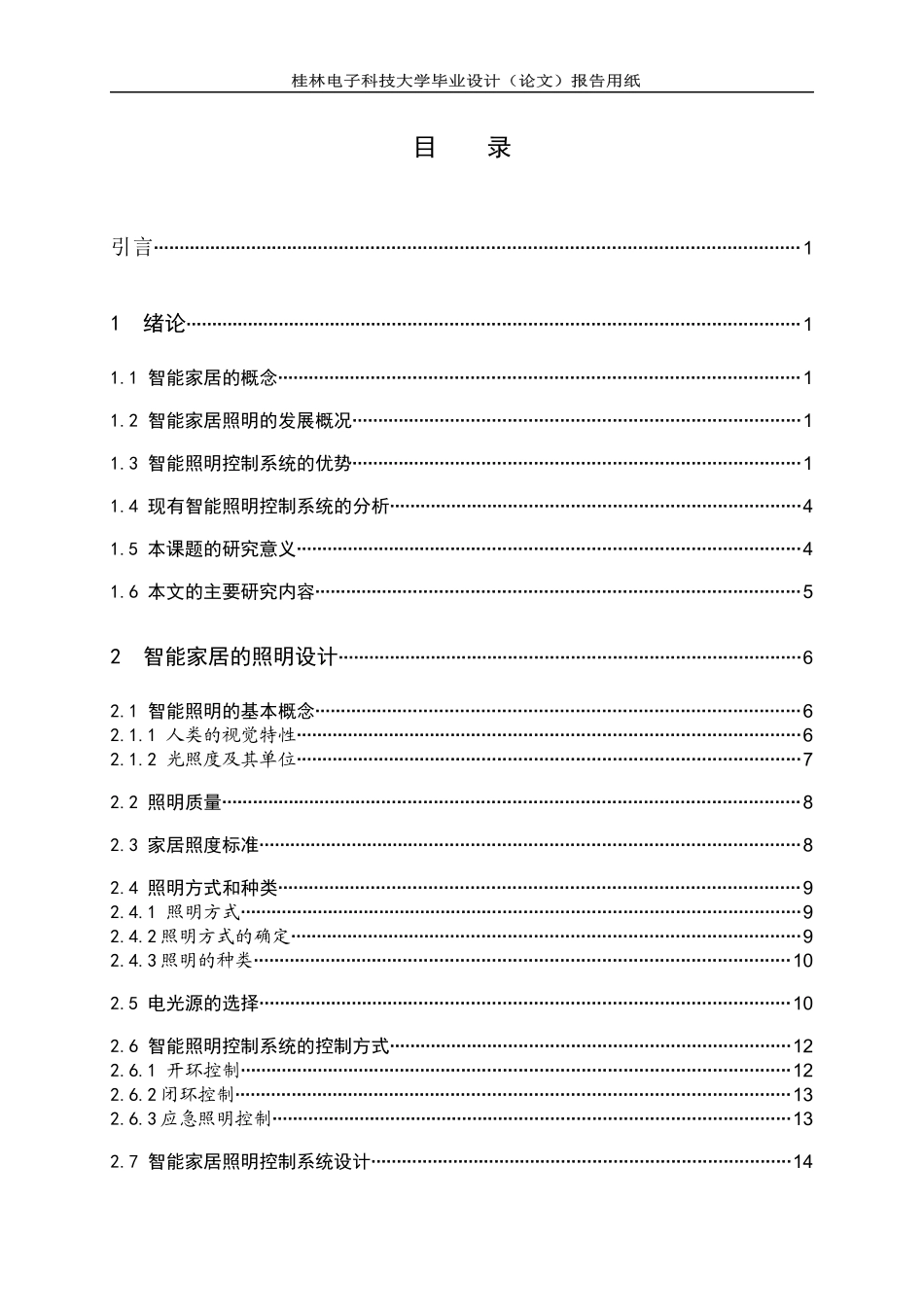 智能家居照明控制系统52_第3页