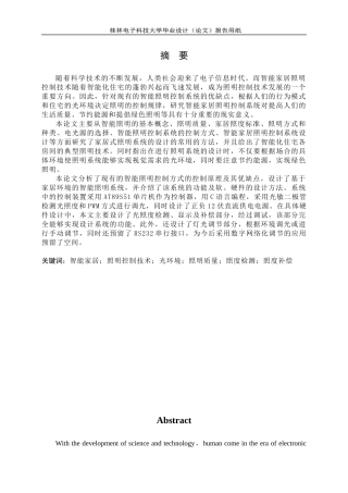 智能家居照明控制系统52