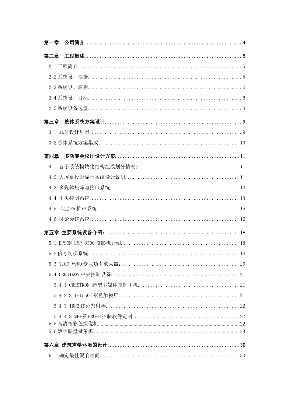 某公司多功能信息系统技术方案细则_第2页